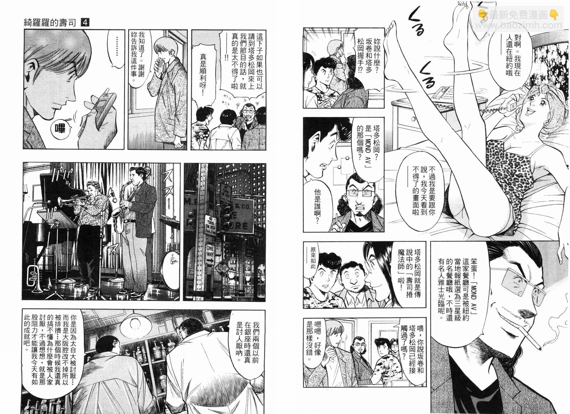 🍛绮罗罗的寿司 第04卷 第23页