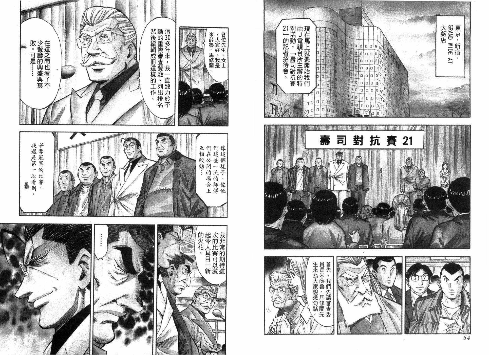 🍛绮罗罗的寿司 第04卷 第29页