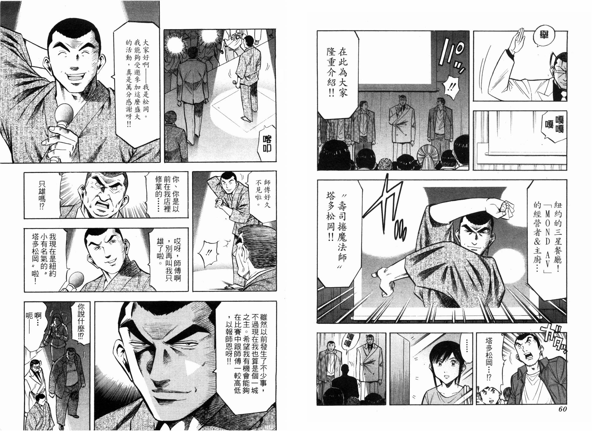 🍛绮罗罗的寿司 第04卷 第32页