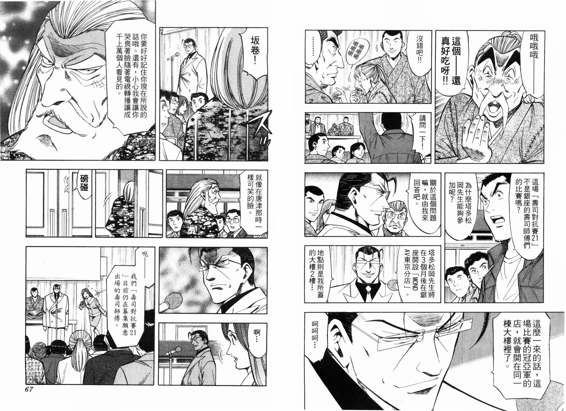🍛绮罗罗的寿司 第04卷 第35页