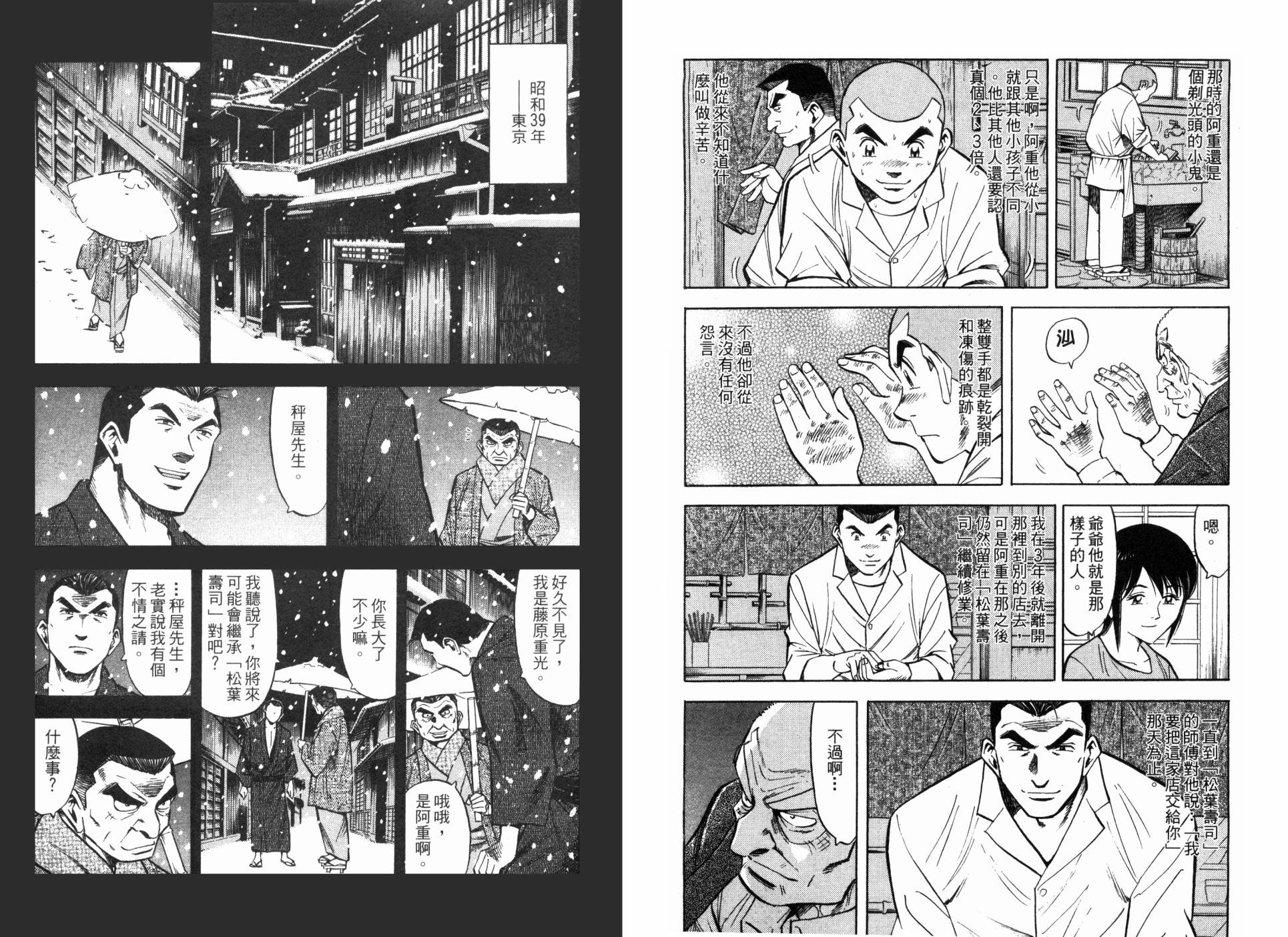 🍛绮罗罗的寿司 第04卷 第37页