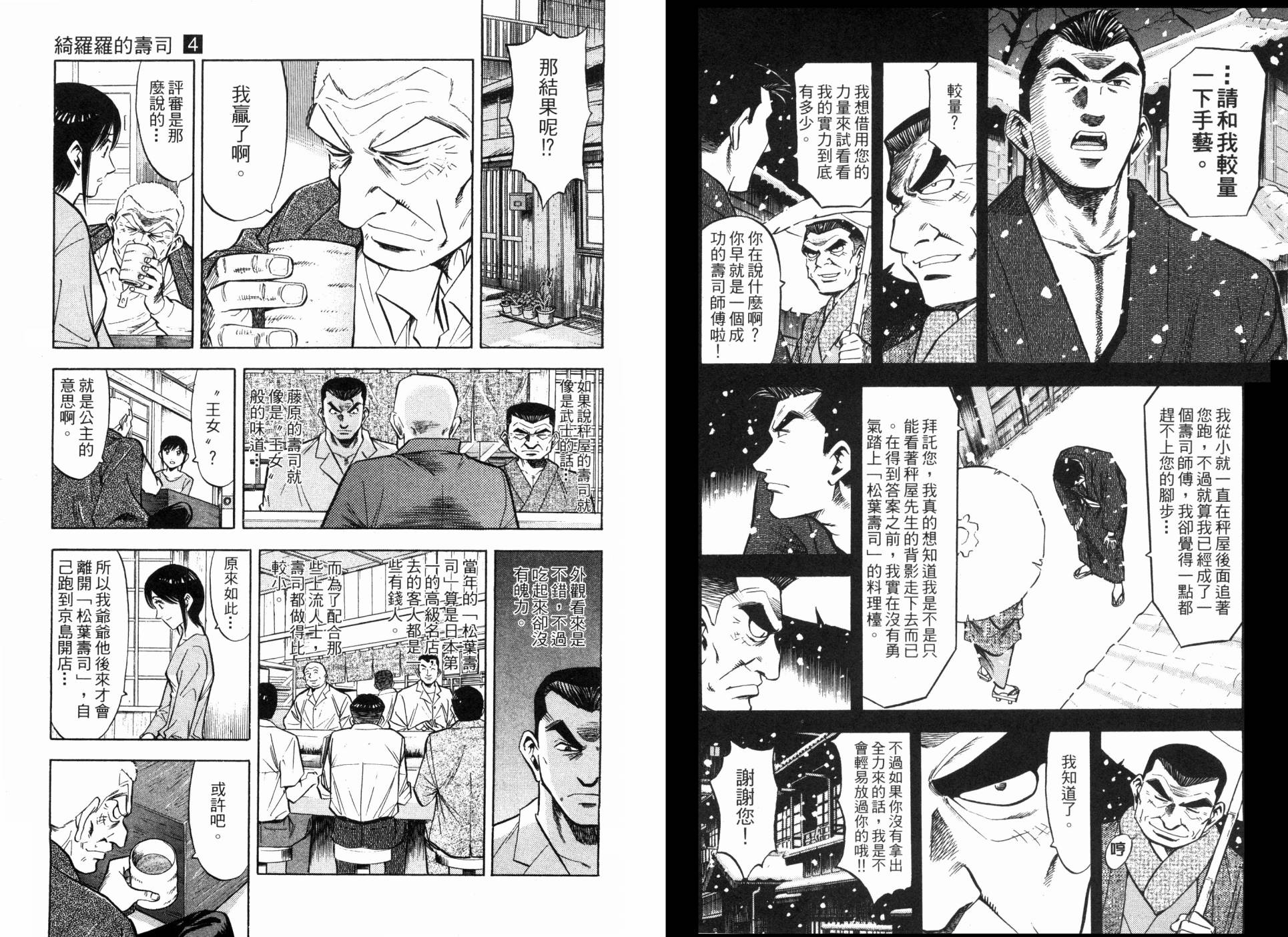 🍛绮罗罗的寿司 第04卷 第38页