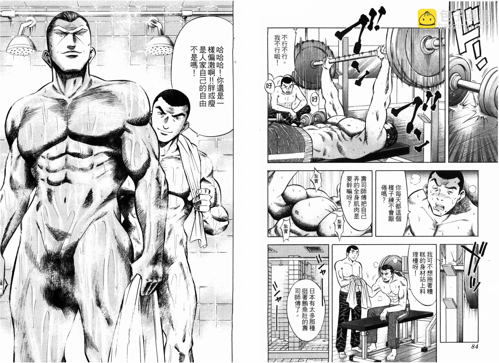 🍛绮罗罗的寿司 第04卷 第44页