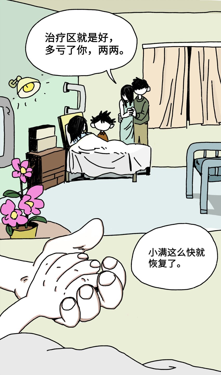 第4话 刺激疗法-第5话