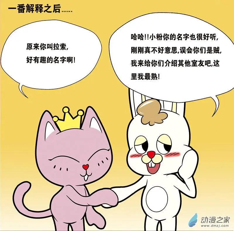 第01回 新房客驾到-第1话