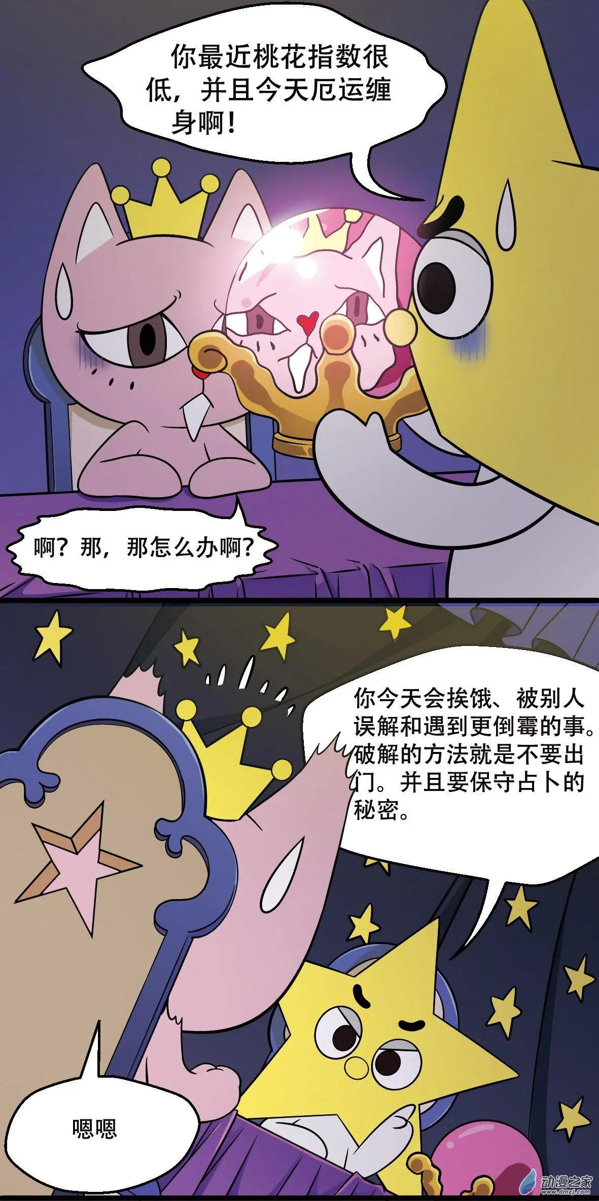 第13回 离奇占卜-第13话