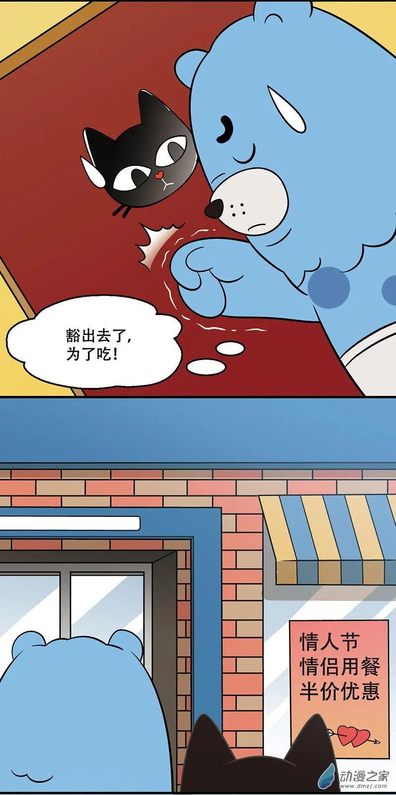第19回 情人节的糟心事-第19话