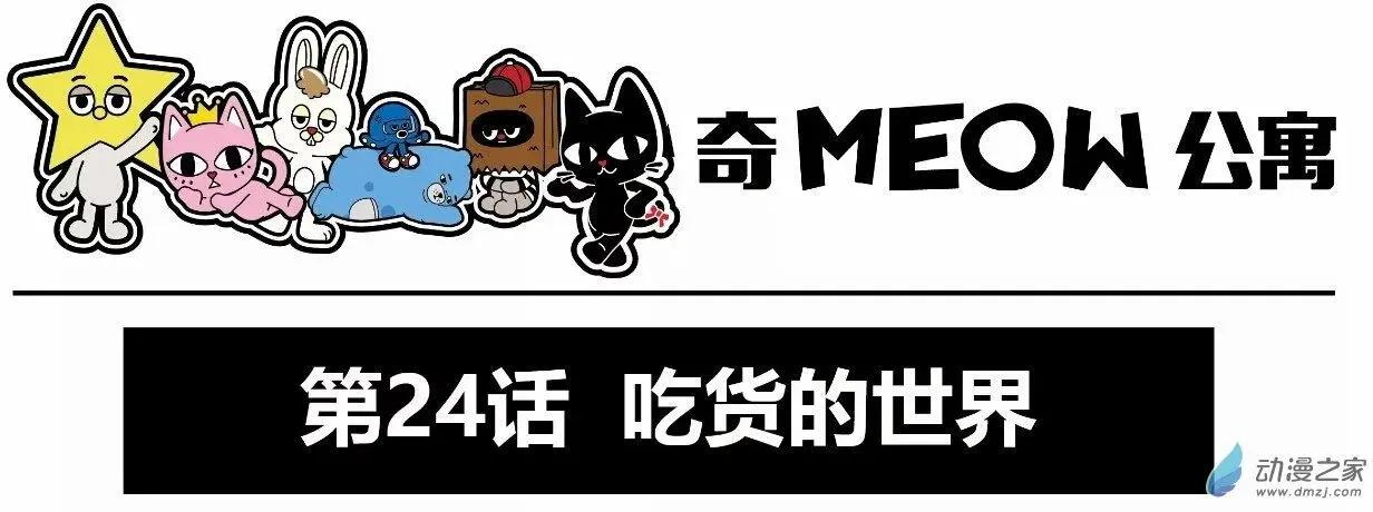 第23回 吃货的世界你懂的-第23话
