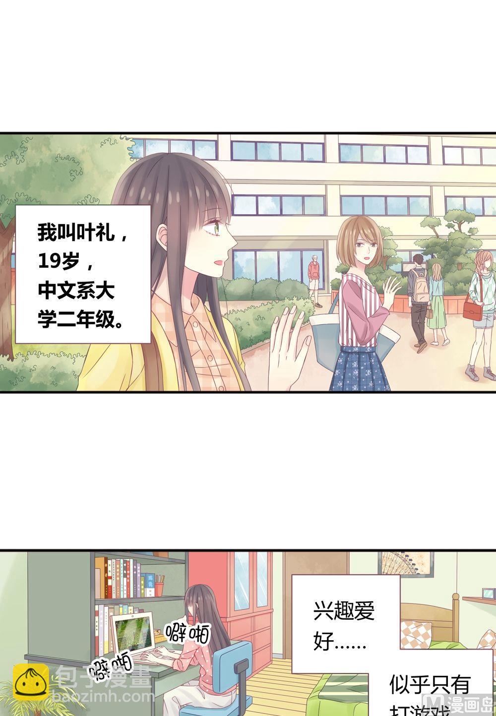 第1话我的对象是老师1-第1话