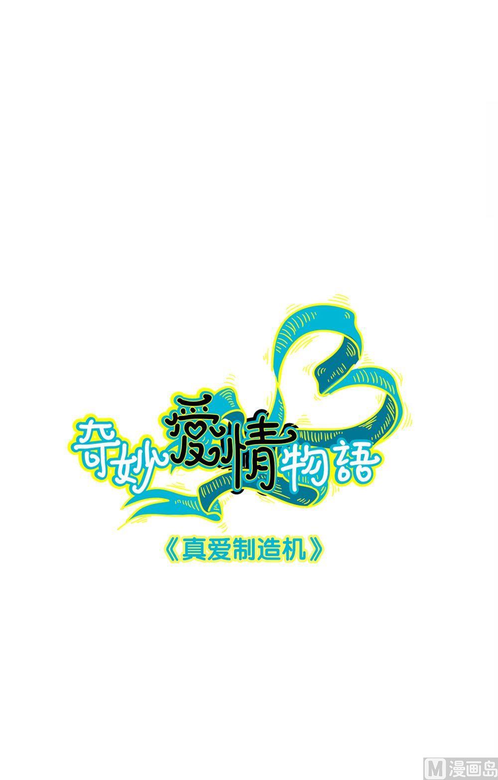 第11话真爱制造机7 互不相欠-第11话