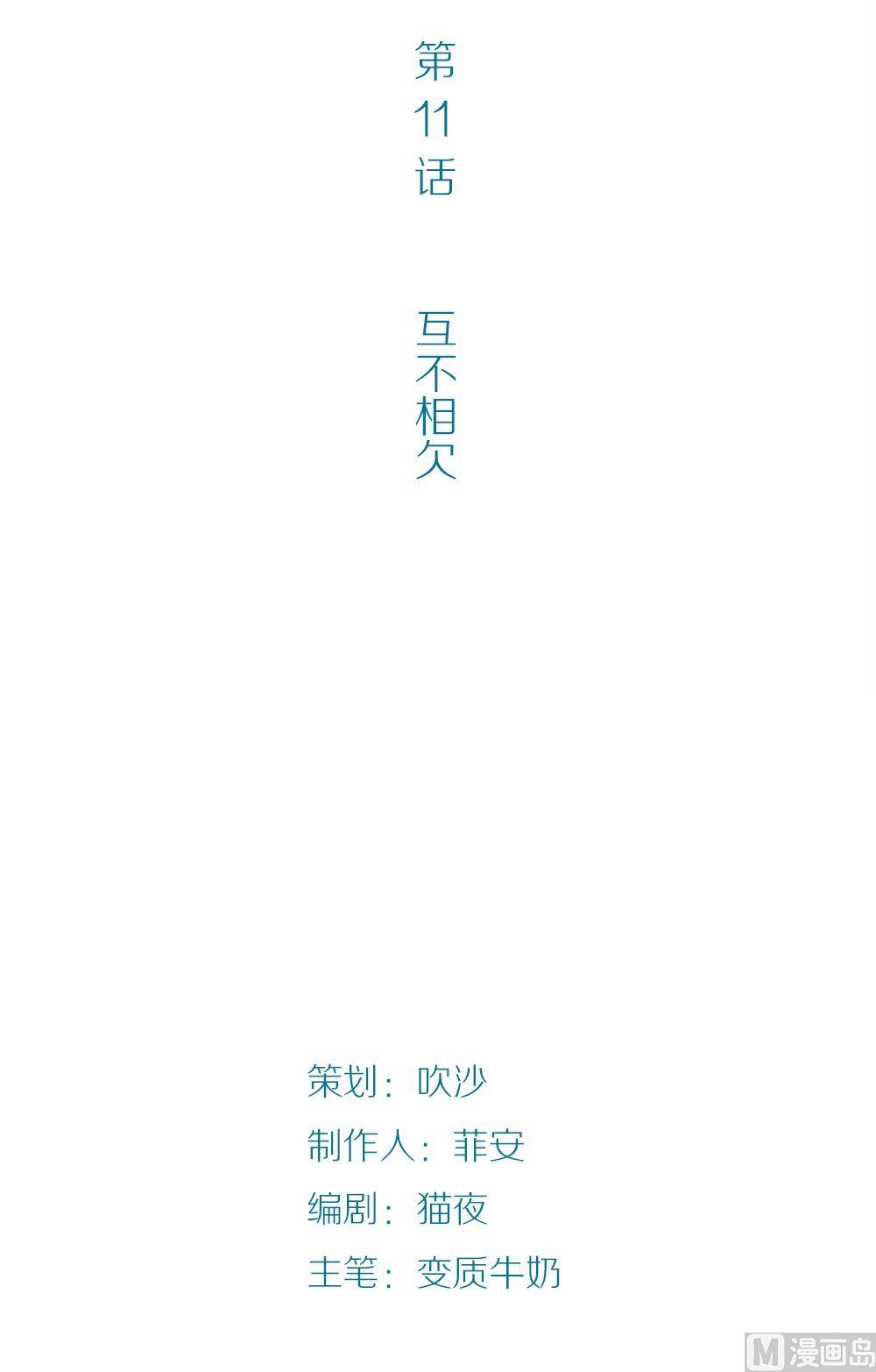 第11话真爱制造机7 互不相欠-第11话