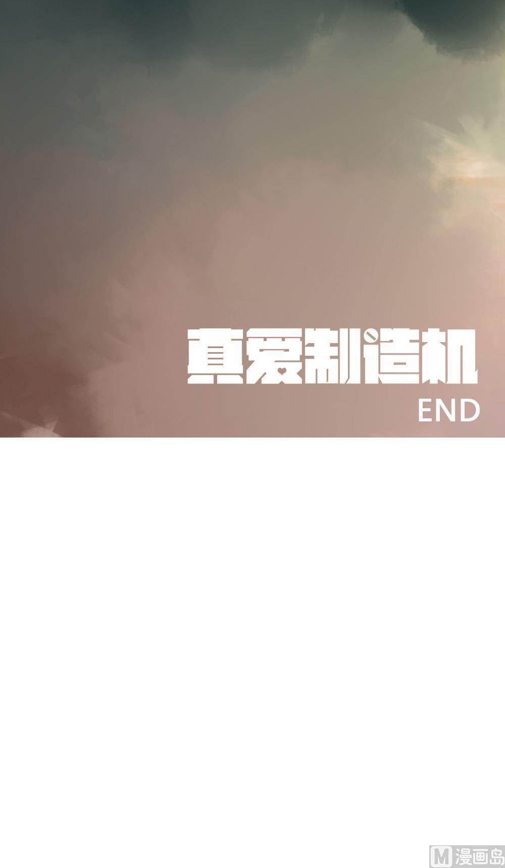 第11话真爱制造机7 互不相欠-第11话