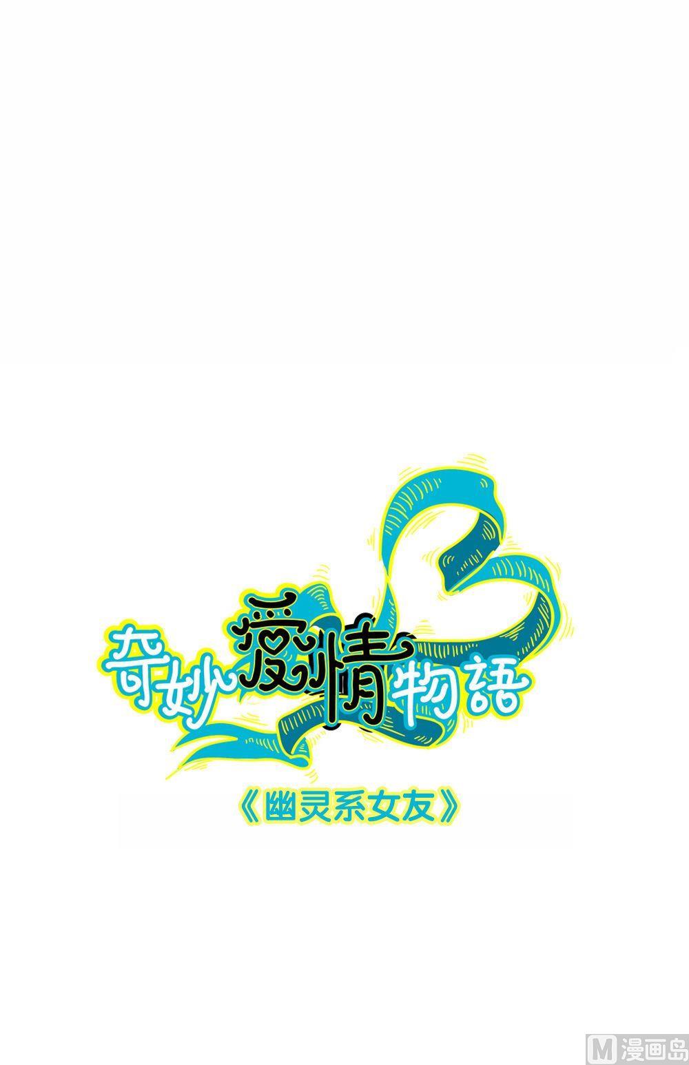 第13话幽灵系女友2：只有你能看见-第13话