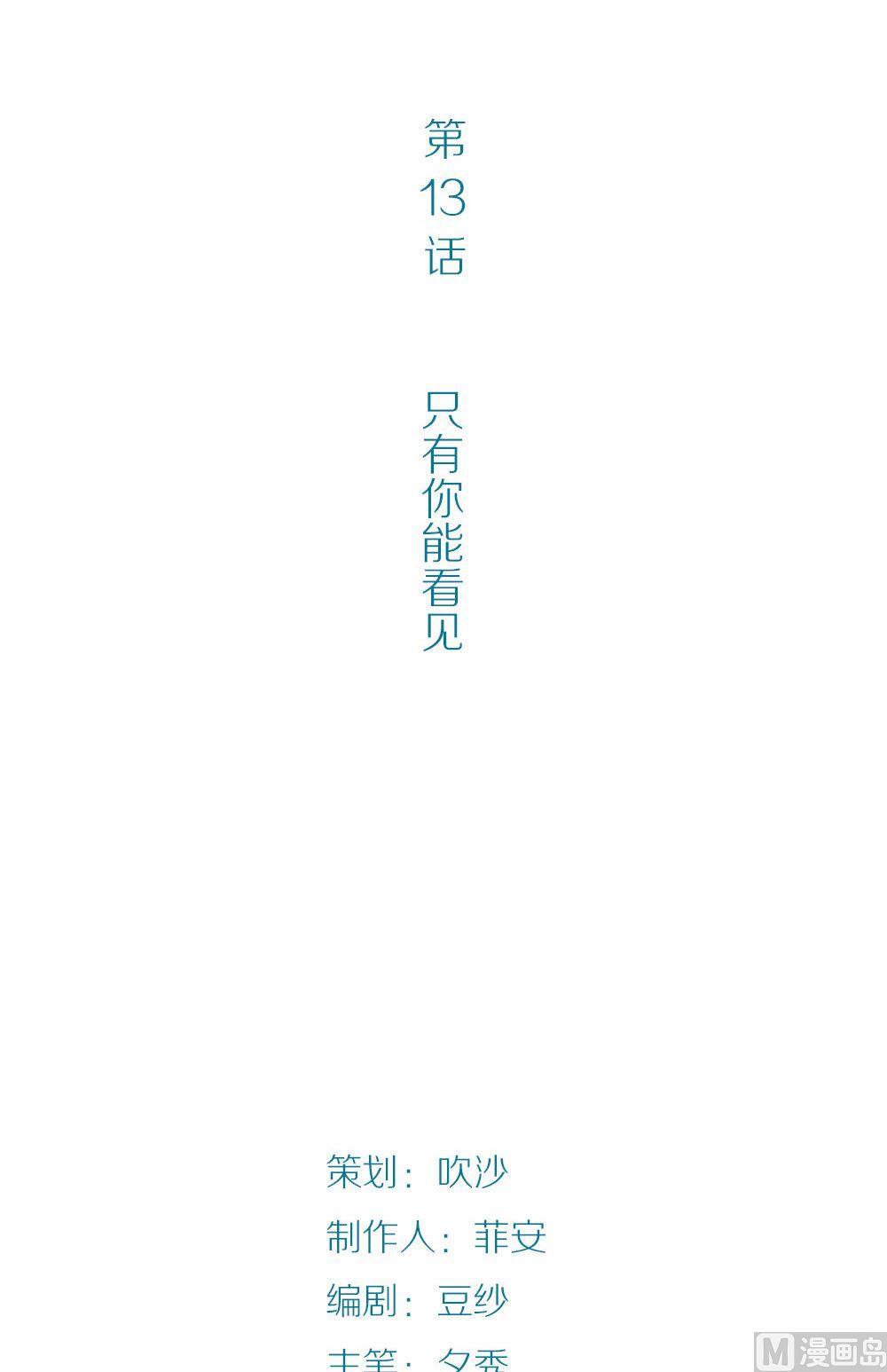 第13话幽灵系女友2：只有你能看见-第13话