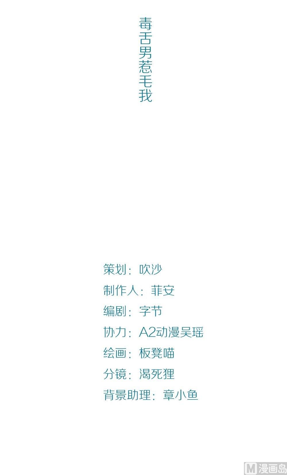 第19话没有他的纪念日vol1： 毒舌男惹毛我-第19话