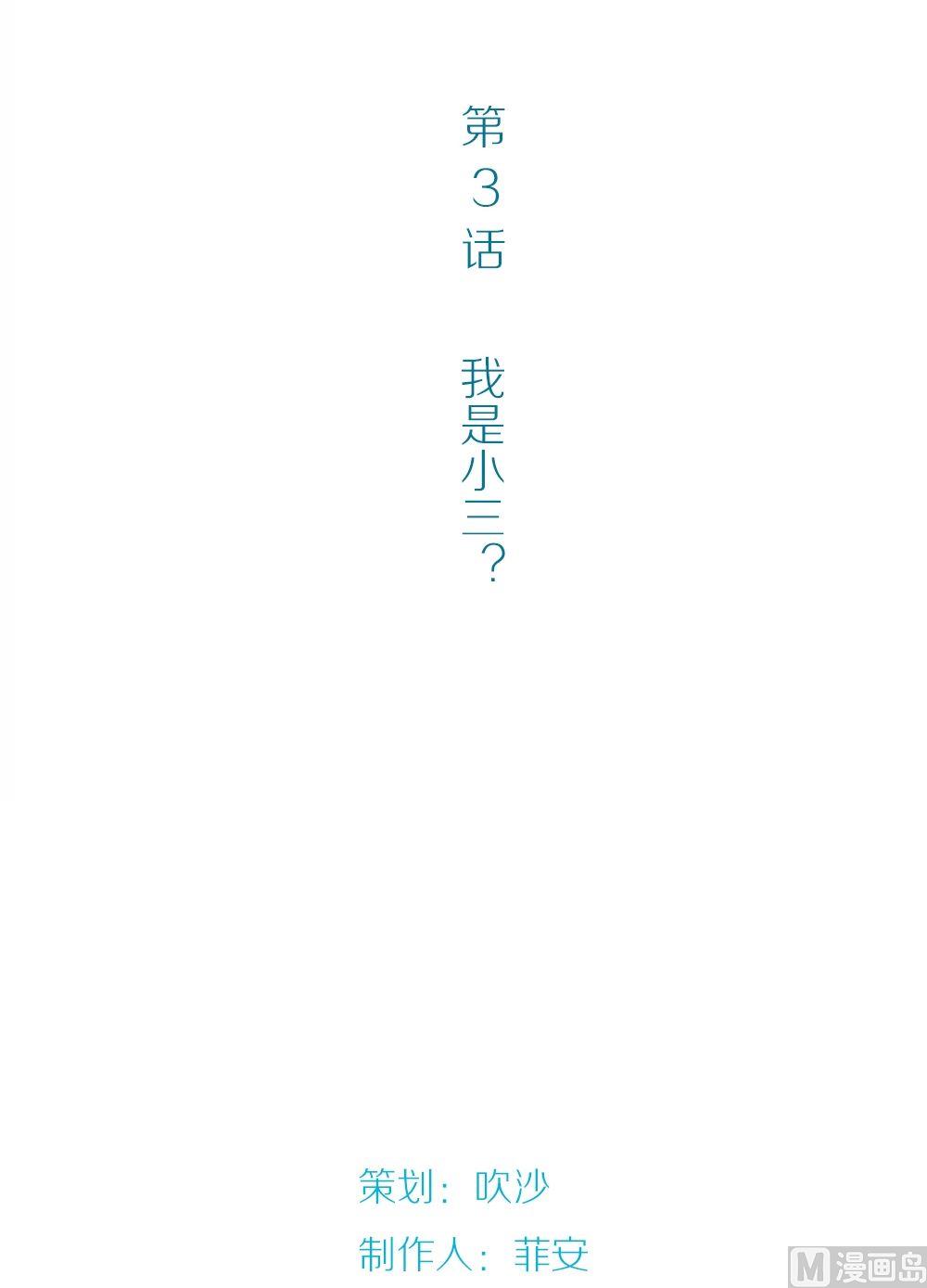 第3话我的对象是老师3(1/2)-第3话