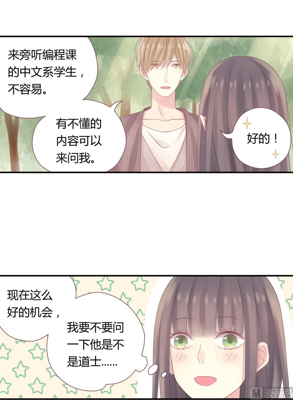 第3话我的对象是老师3(1/2)-第3话
