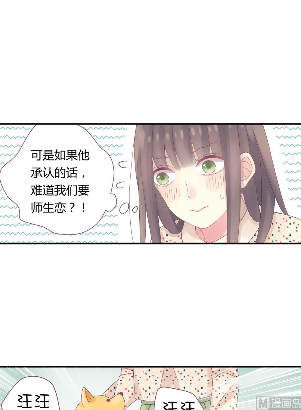 第3话我的对象是老师3(1/2)-第3话