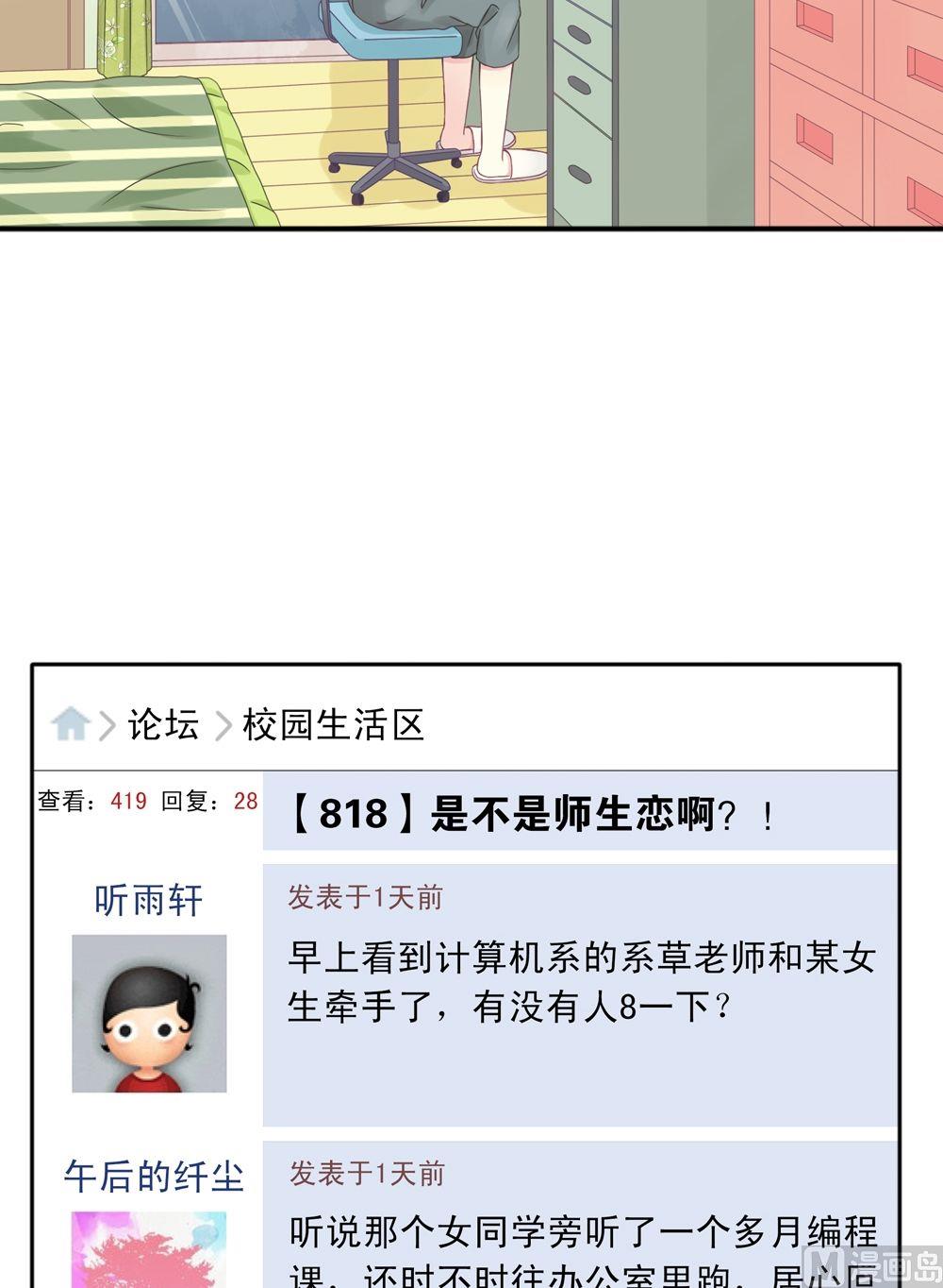 第3话我的对象是老师3(1/2)-第3话