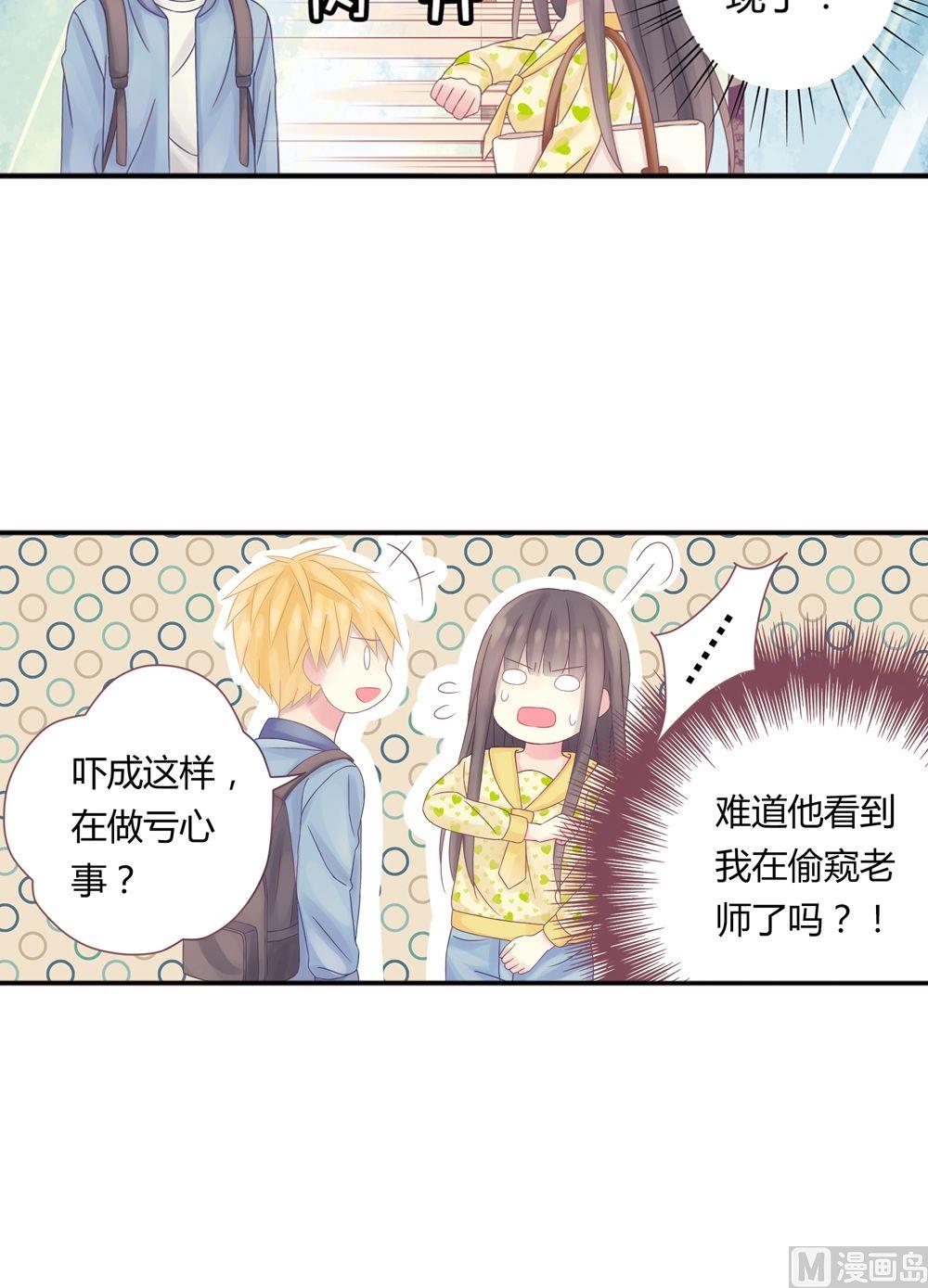第3话我的对象是老师3(1/2)-第3话