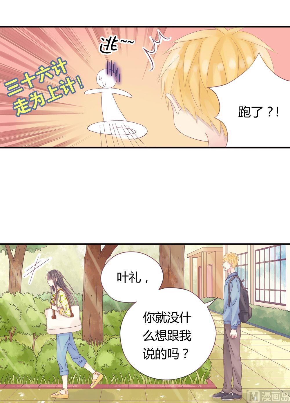 第3话我的对象是老师3(1/2)-第3话