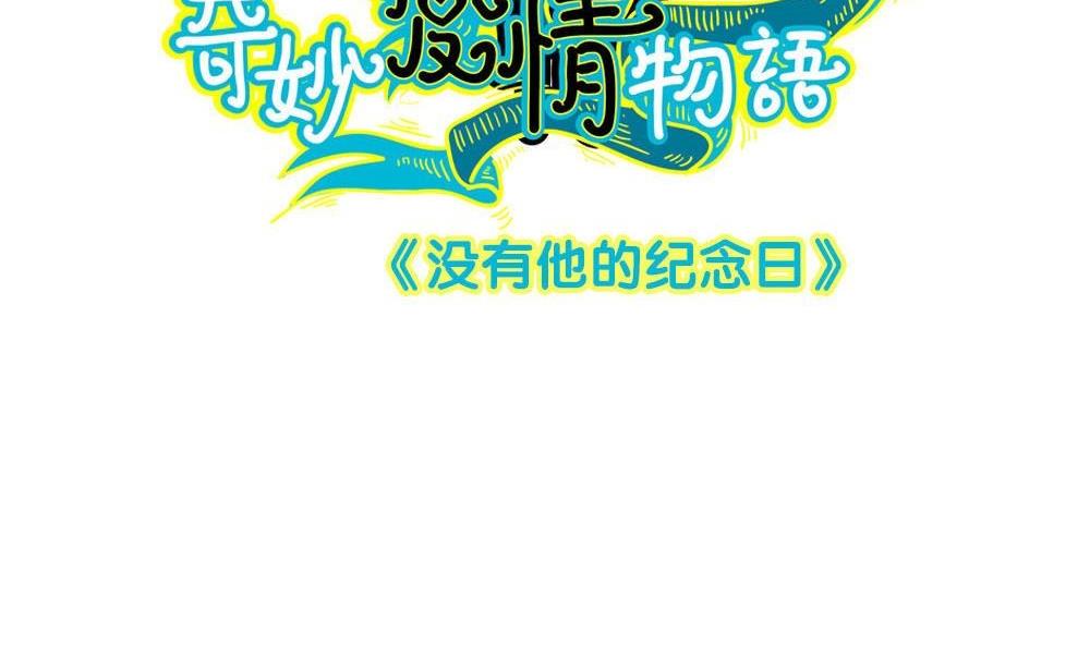 第21话没有他的纪念日3：猜不透(1/2)-第21话