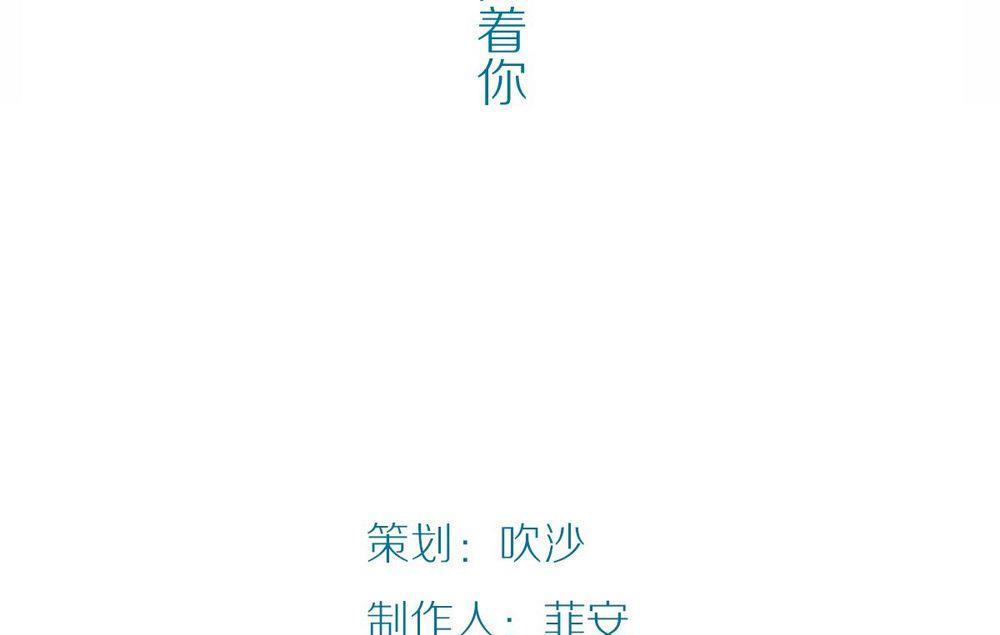 第29话他说：我会一直陪着你(1/2)-第29话
