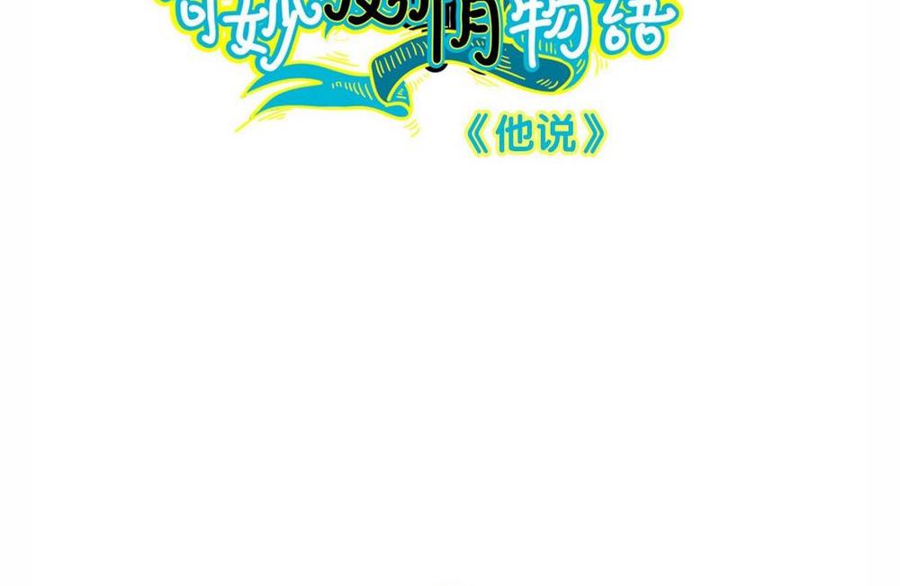第31话他说：主人就交给你了-第31话