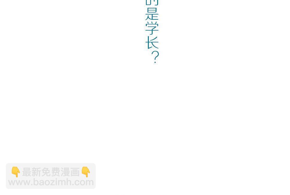 第33话夺取你的爱：我喜欢的是学长？(1/2)-第33话