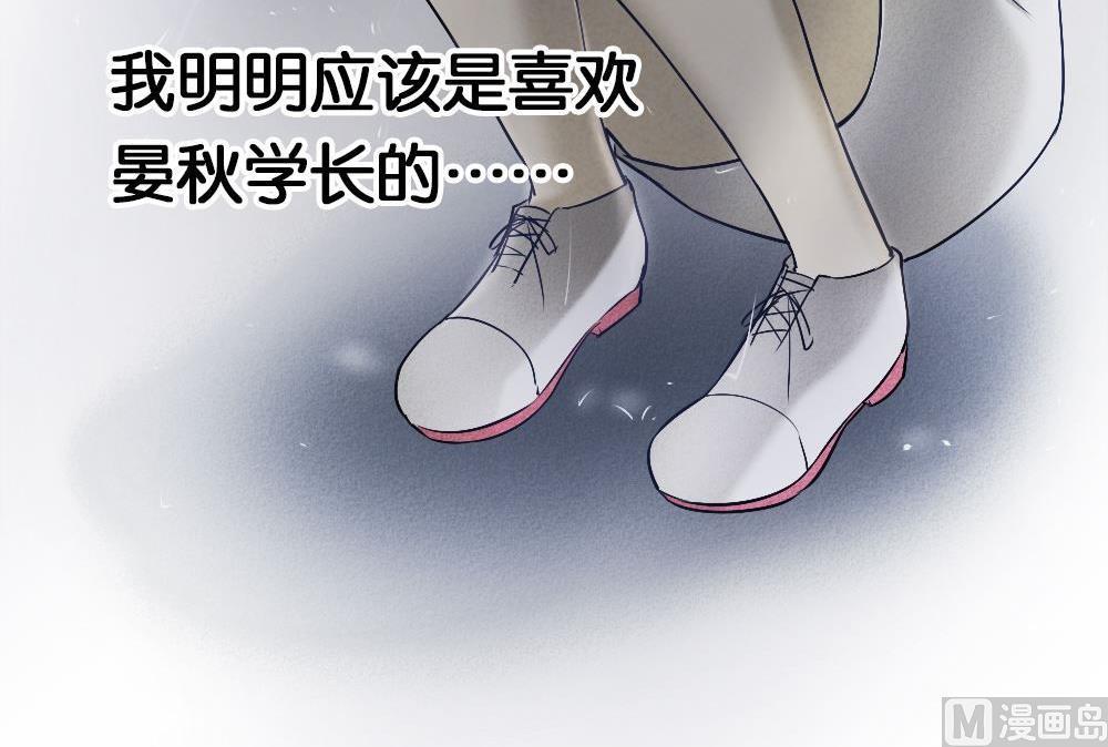 第33话夺取你的爱：我喜欢的是学长？(1/2)-第33话