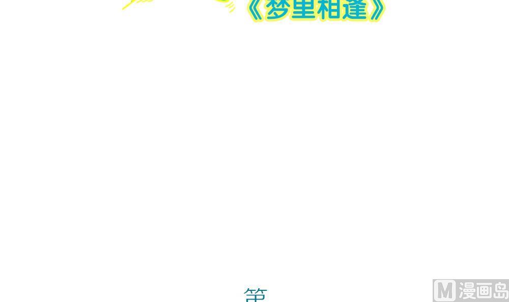 第39话 梦里相逢：追到梦中找你(1/2)-第39话