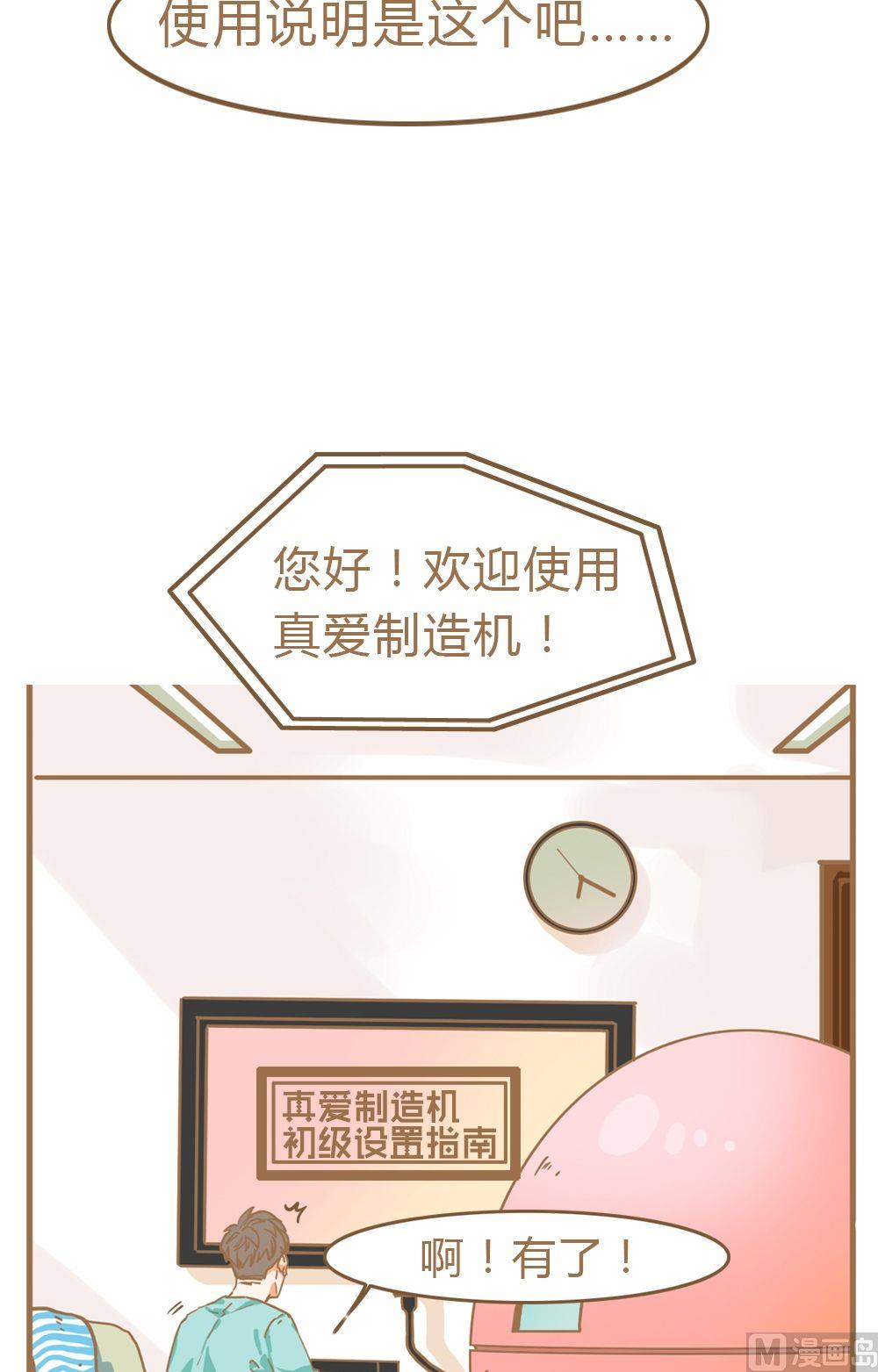 第5话真爱制造机1-第5话