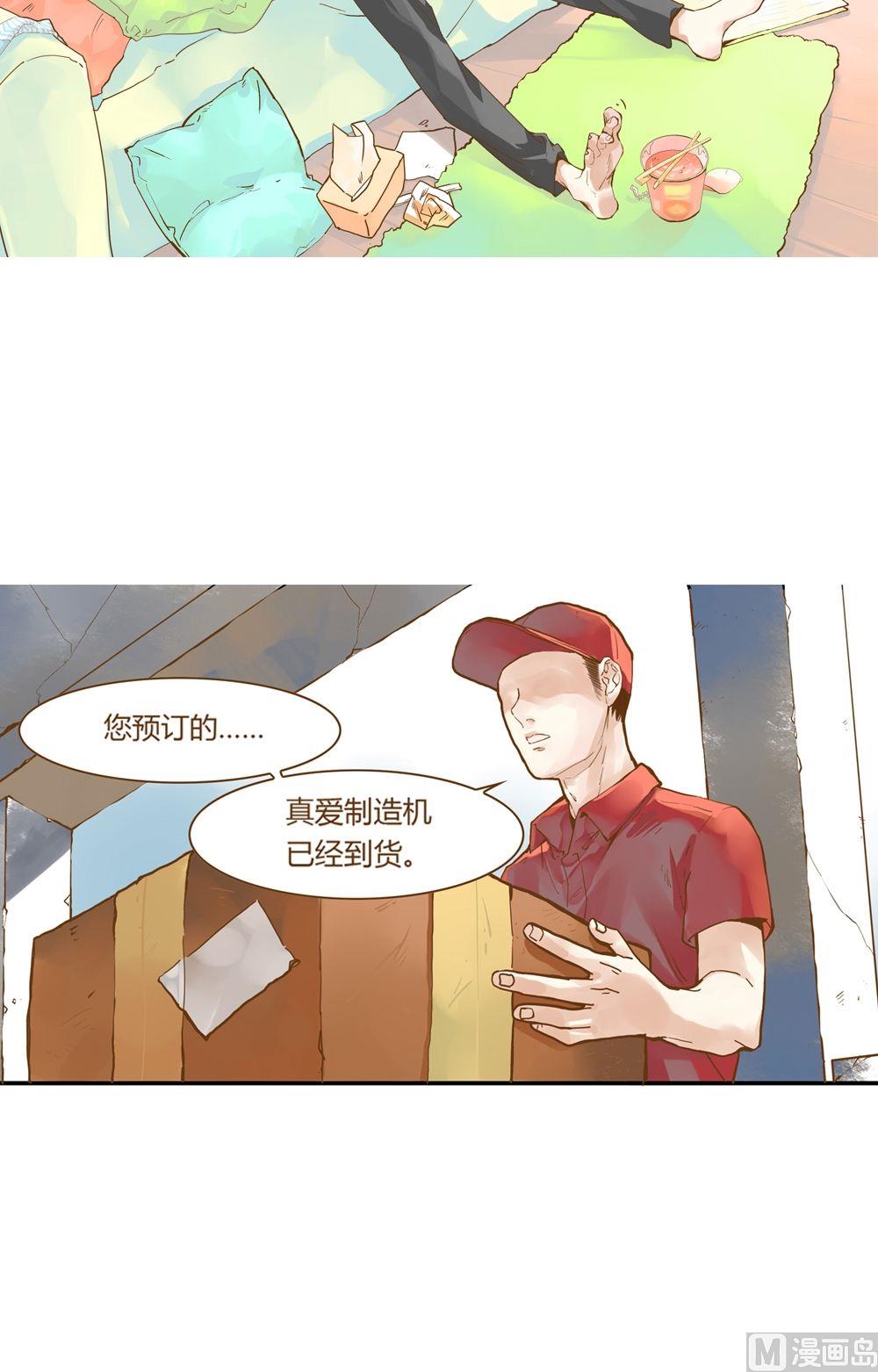 第5话真爱制造机1-第5话