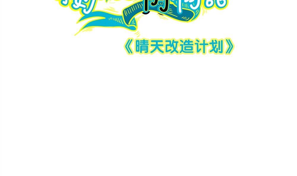 第49话 晴天改造计划：她竟然笑了(1/2)-第49话