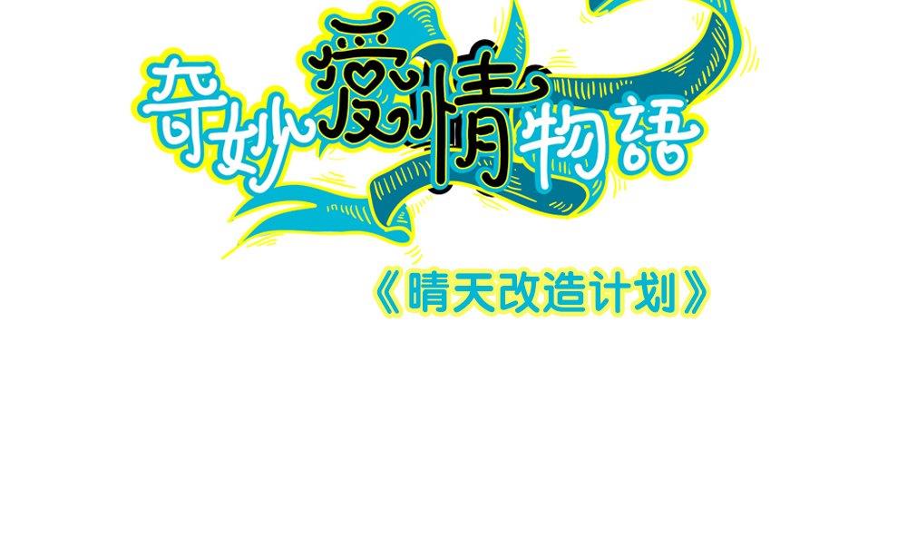 第51话 晴天改造计划 约会大作战(1/2)-第51话
