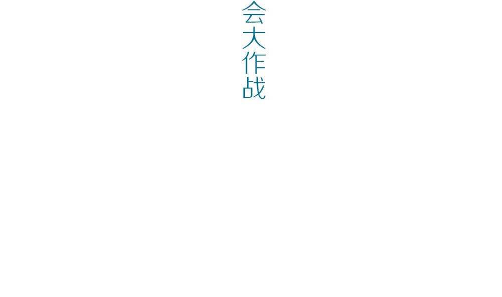 第51话 晴天改造计划 约会大作战(1/2)-第51话