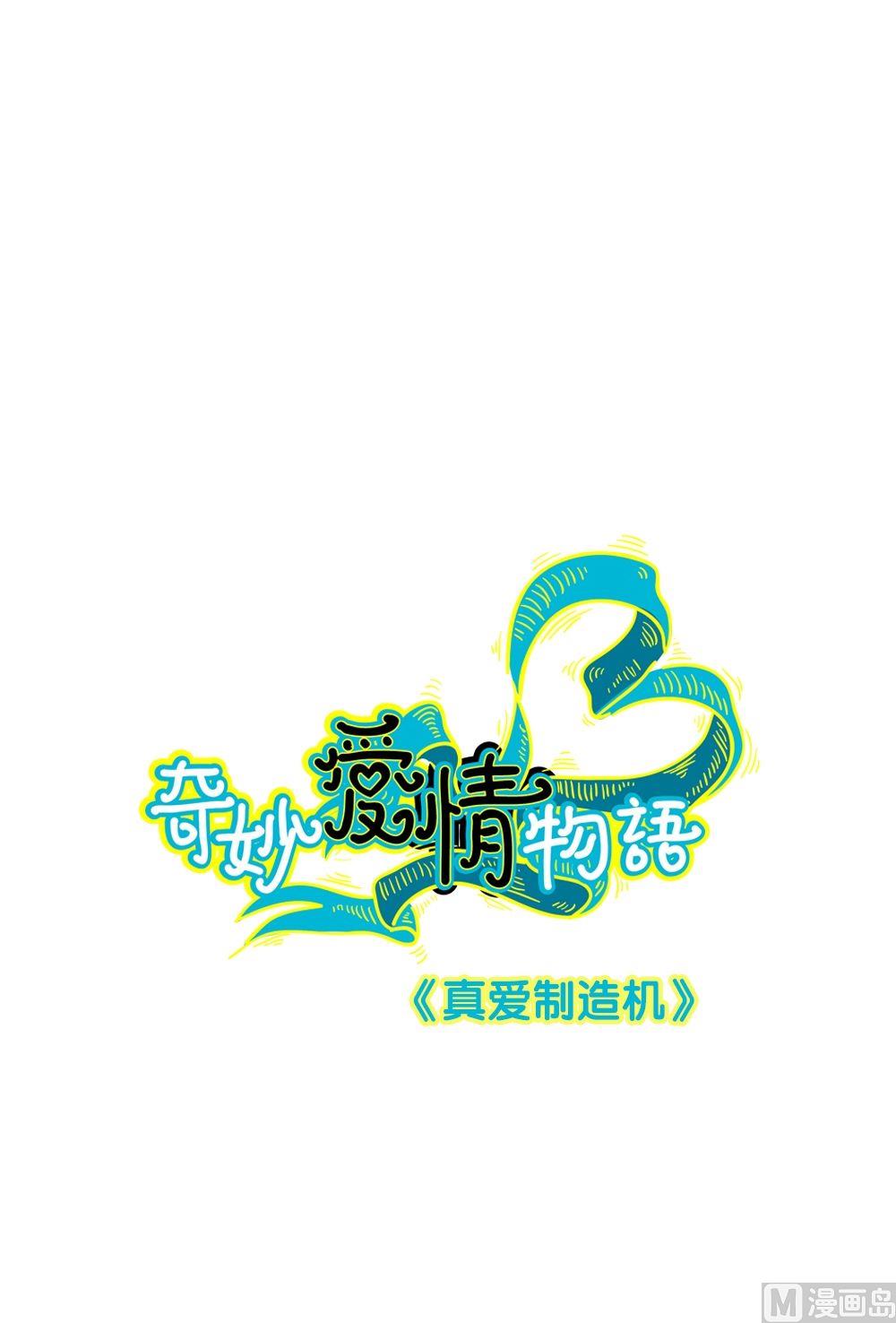 第7话真爱制造机3(1/2)-第7话