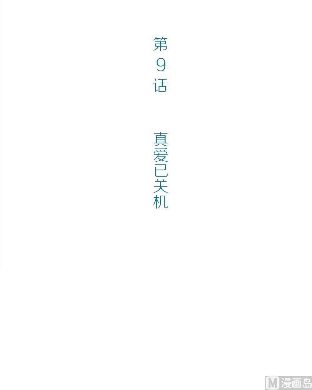 第9话真爱制造机5(1/2)-第9话