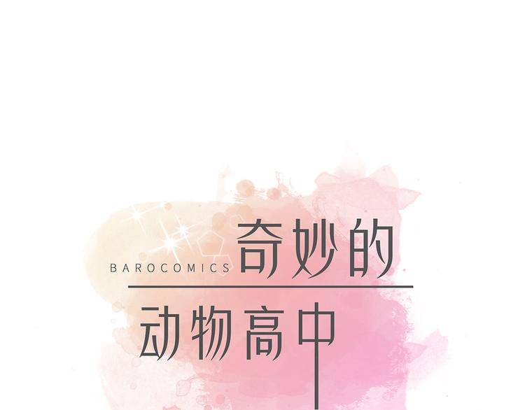 第1话 动物高中(1/3)-第1话
