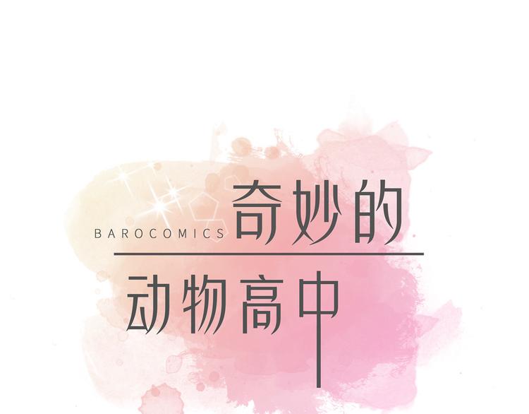 第11话 看不见的动物(下)(1/2)-第11话