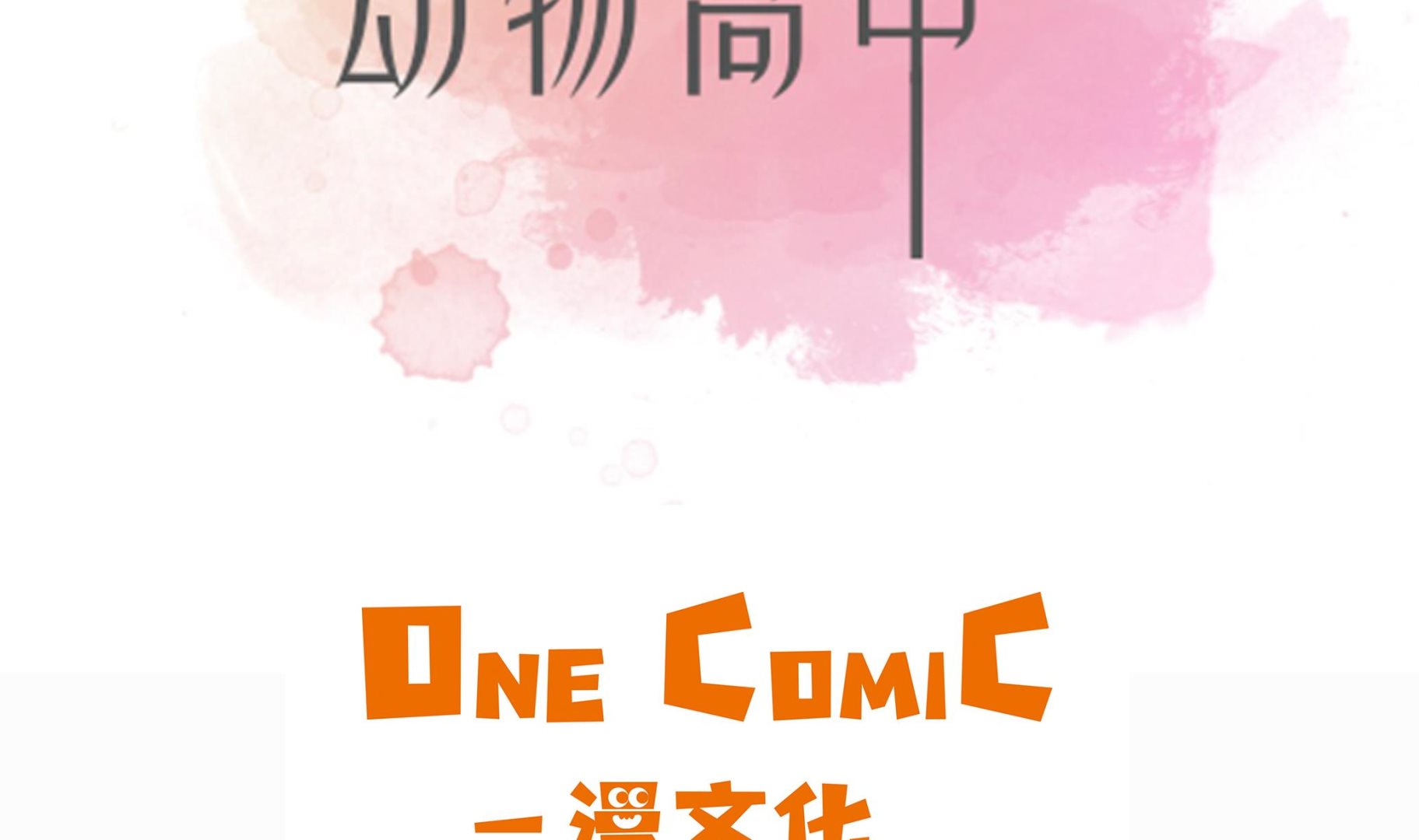 第59话 不要你帮忙(1/2)-第59话