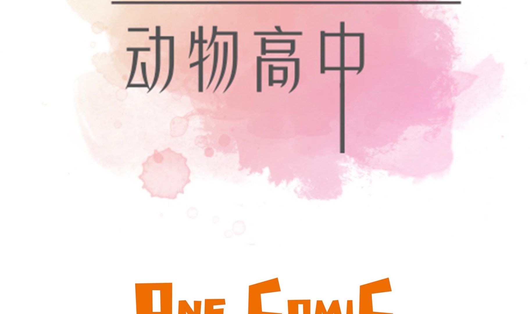 第65话 舞台(1/2)-第65话
