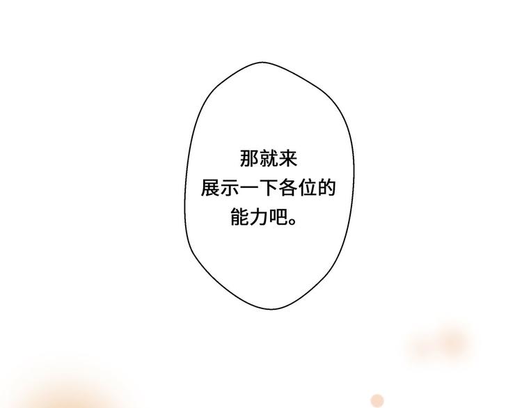 第9话 展示能力吧(下)(1/2)-第9话