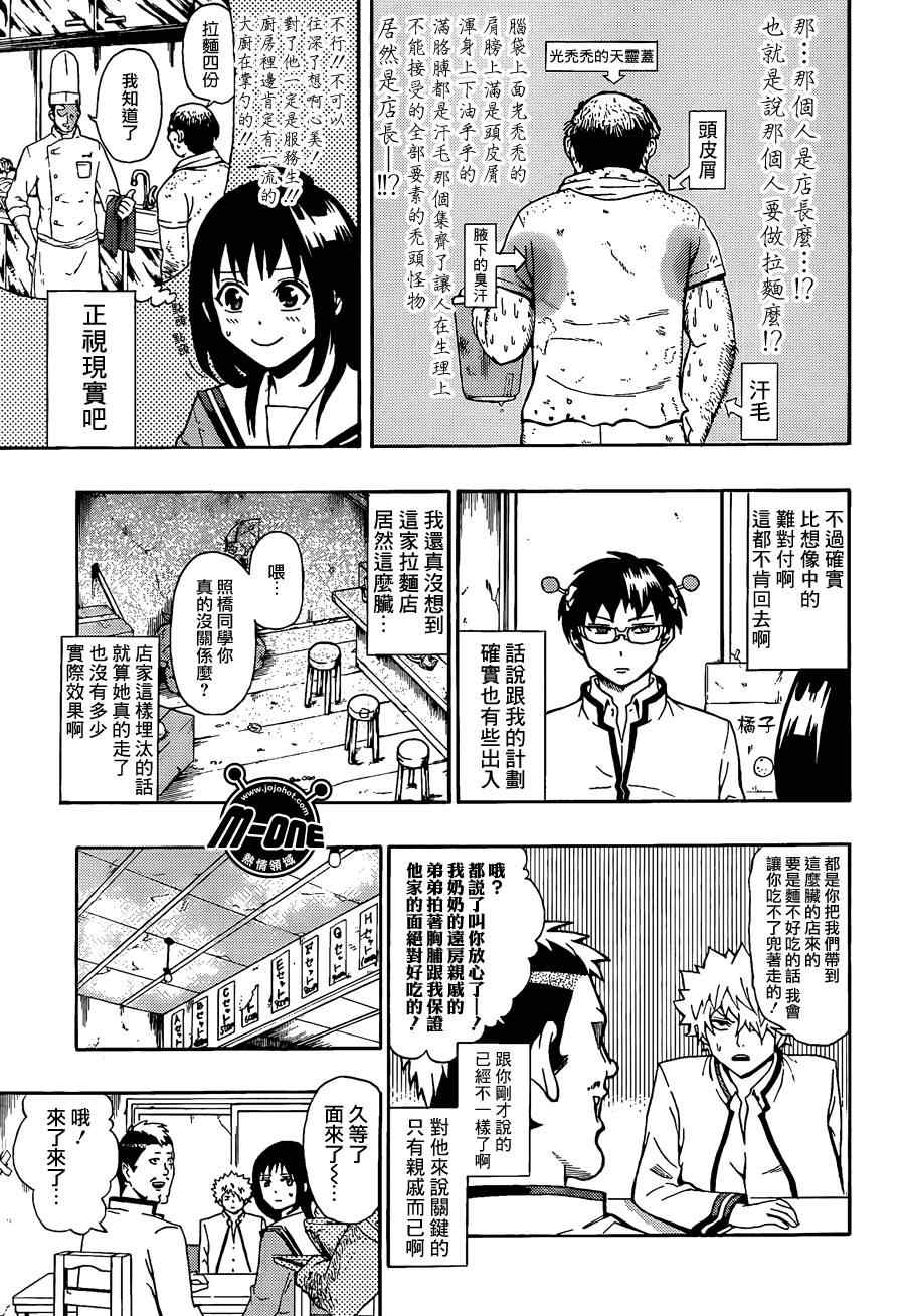 齊木楠雄的災難 - 第29話 - 1