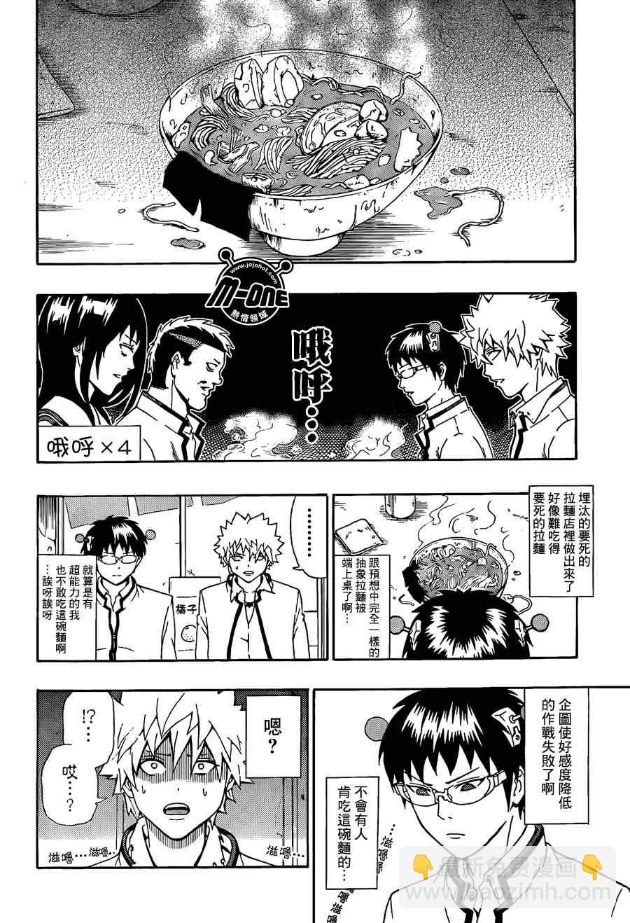 齊木楠雄的災難 - 第29話 - 2