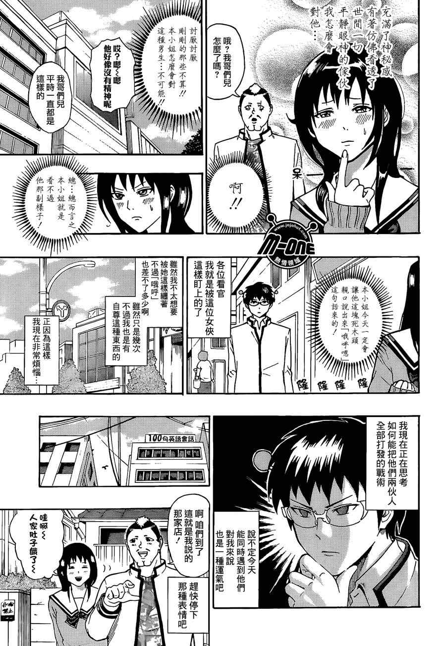 齊木楠雄的災難 - 第29話 - 1