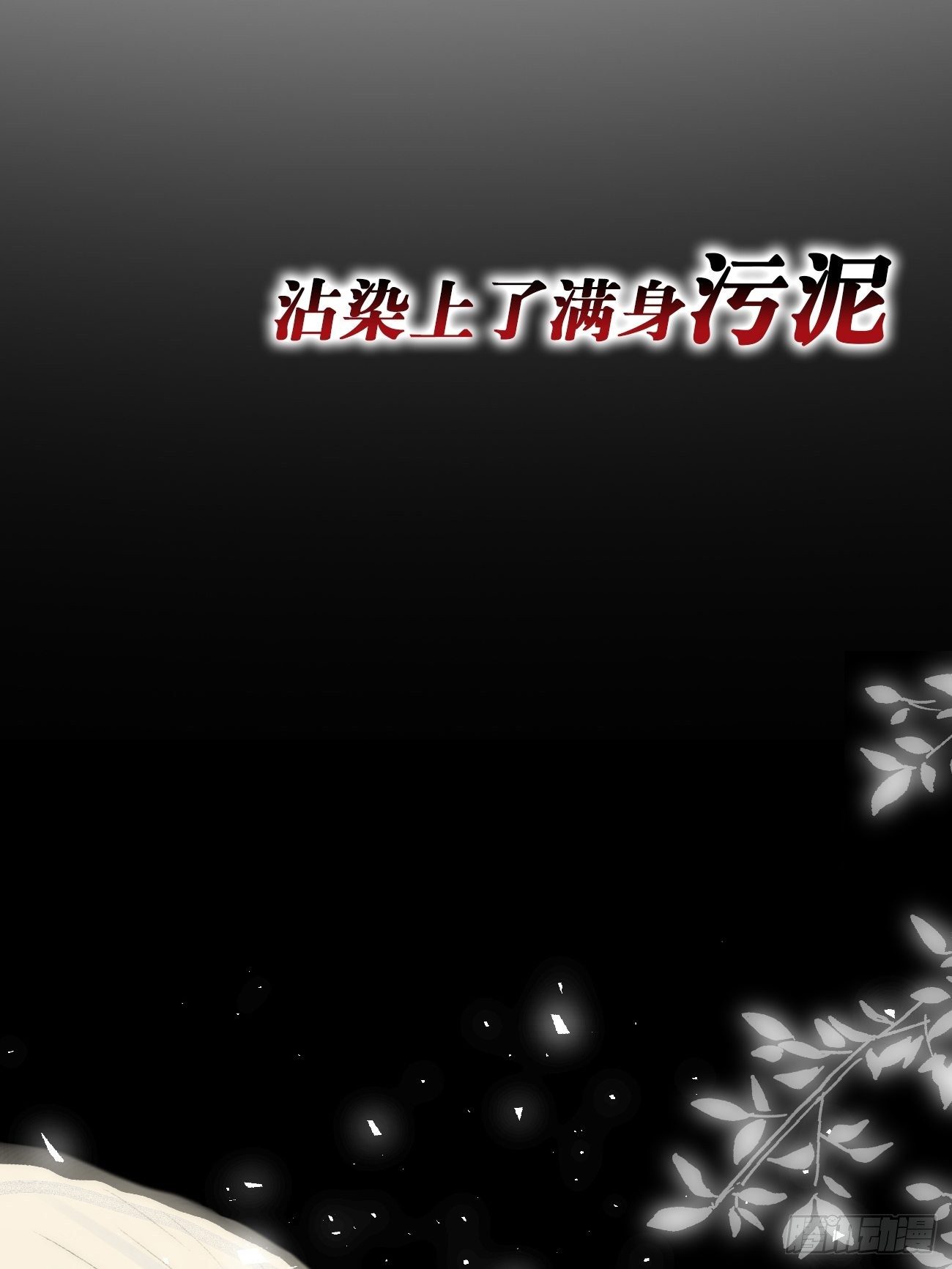 预告-3.27正式上线！-第1话