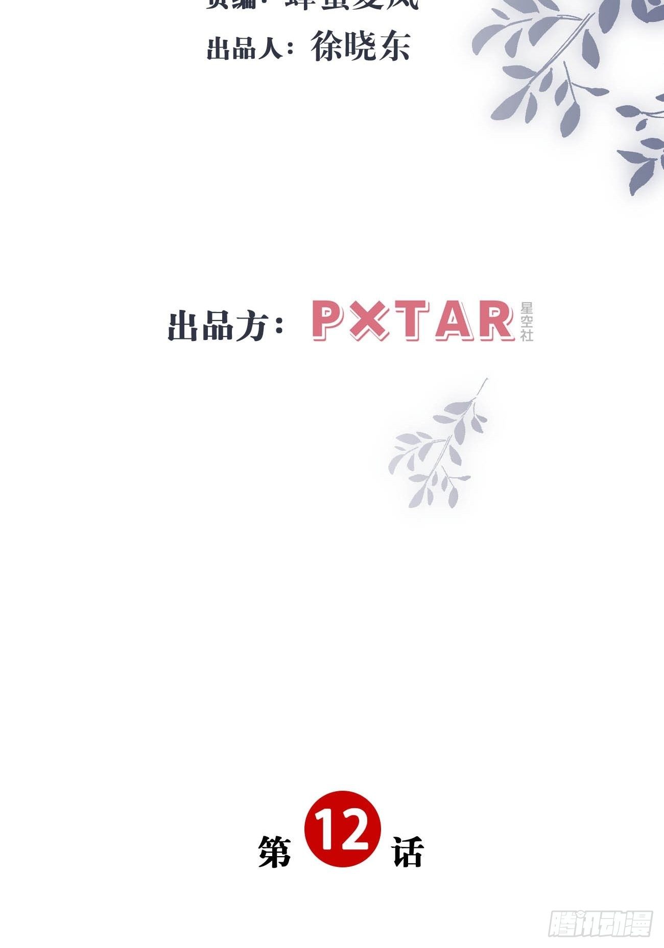 12.失控(1/2)-第13话