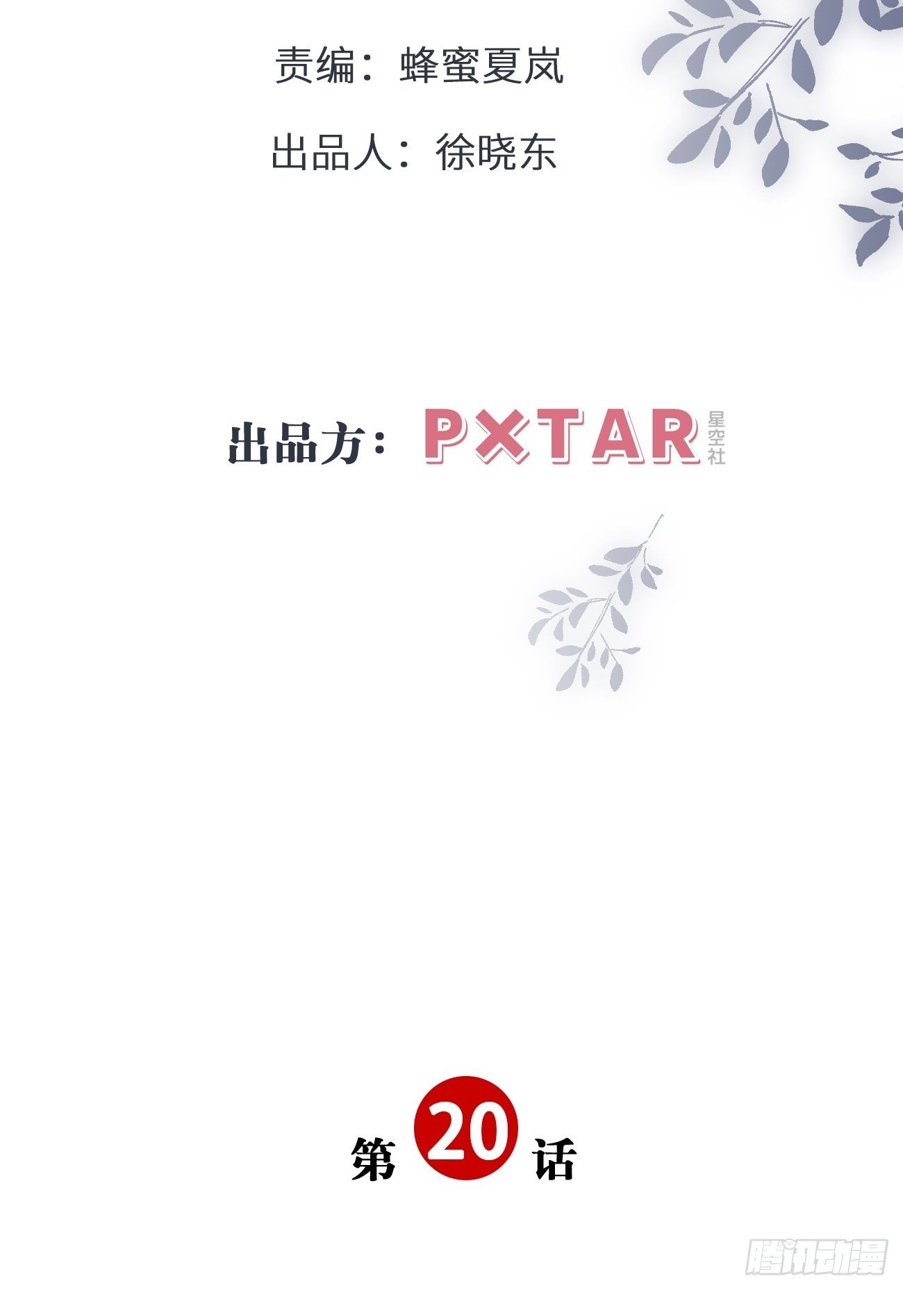 20.用我的方法保护你(1/2)-第21话