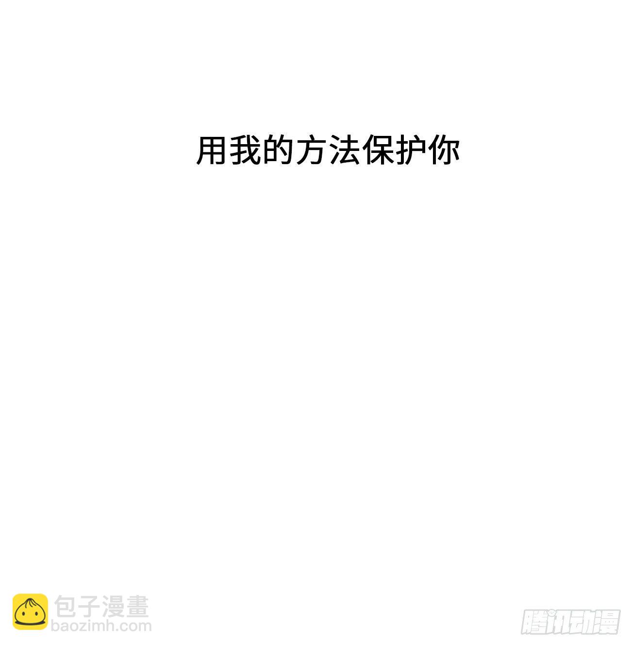 20.用我的方法保护你(1/2)-第21话